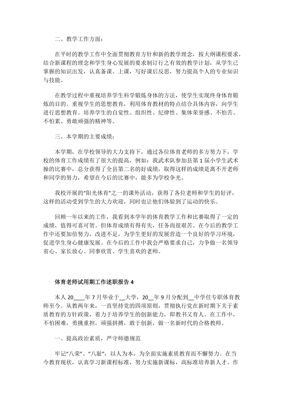 体育老师试用期工作述职报告.doc_第3页