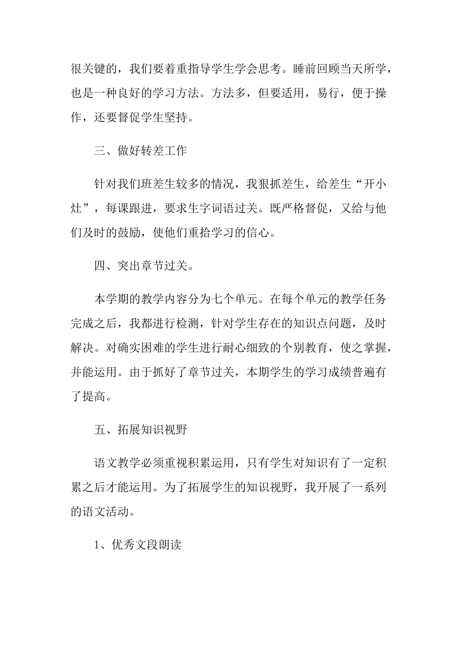 小学语文教师专业总结最新.doc_第2页