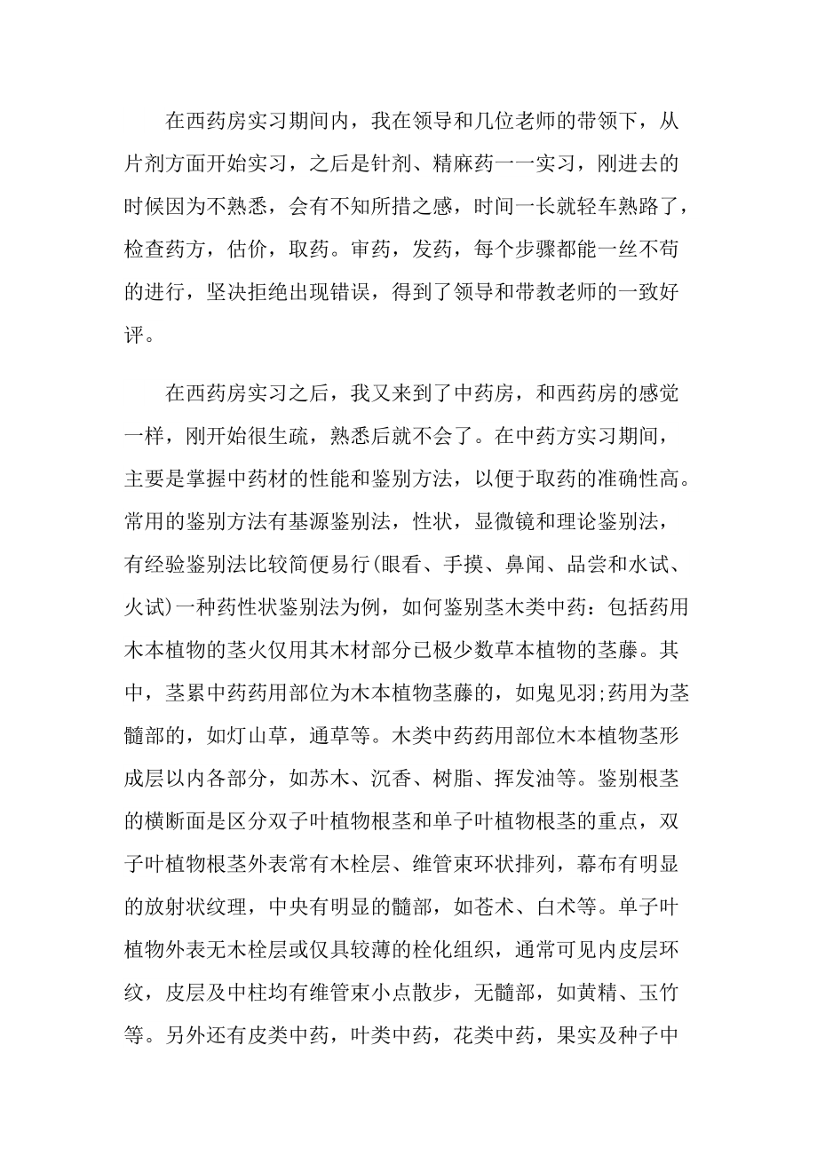 药学系毕业实习报告范文.doc_第2页