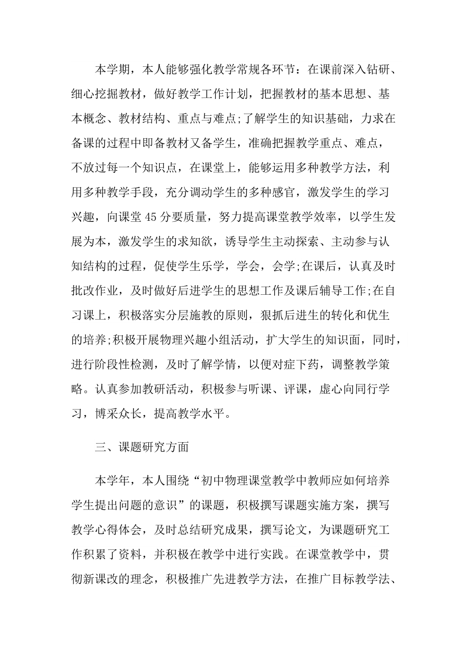 职业教师工作总结优秀范文.doc_第2页