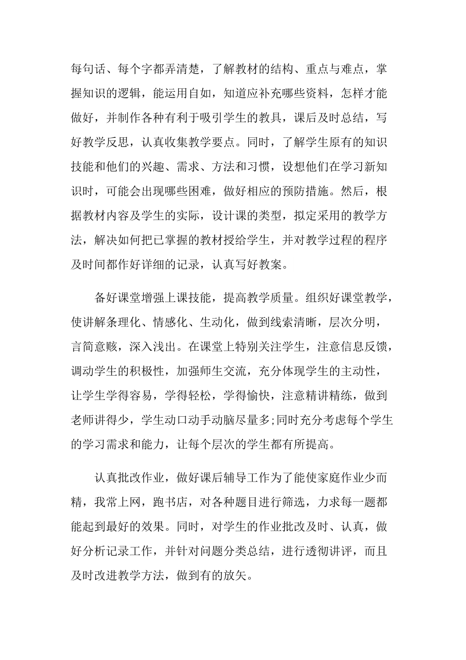 大学高校教师个人的工作总结.doc_第2页