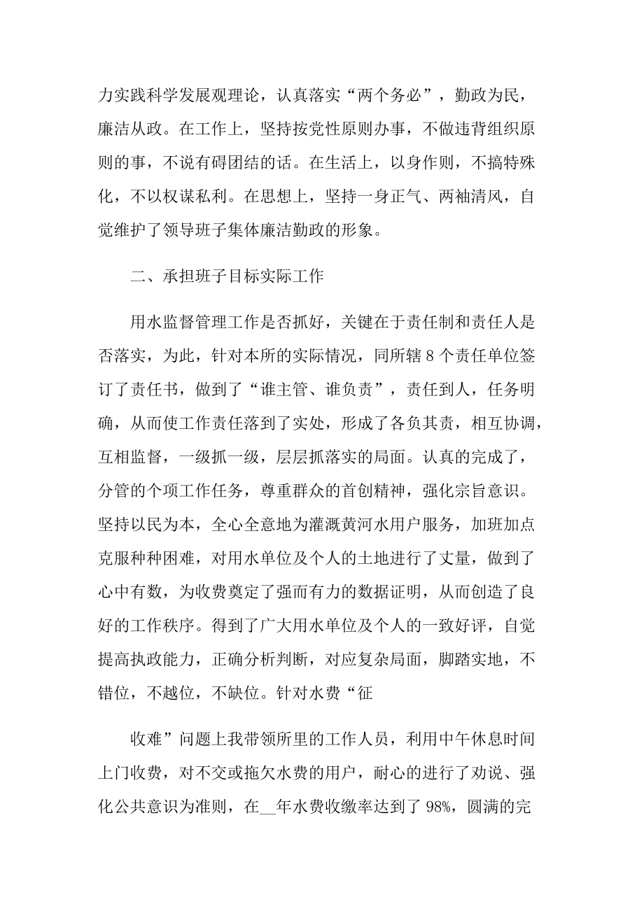 2021年领导干部个人年终总结.doc_第2页