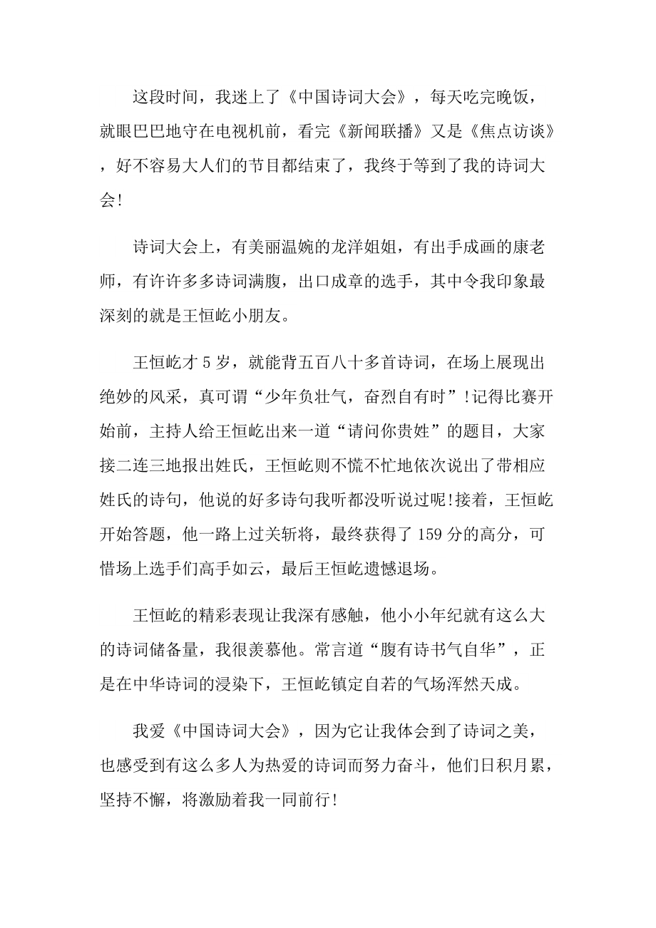 中国诗词大会观后感10篇.doc_第3页