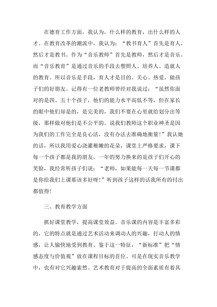 音乐教师年度考核工作总结.doc_第2页