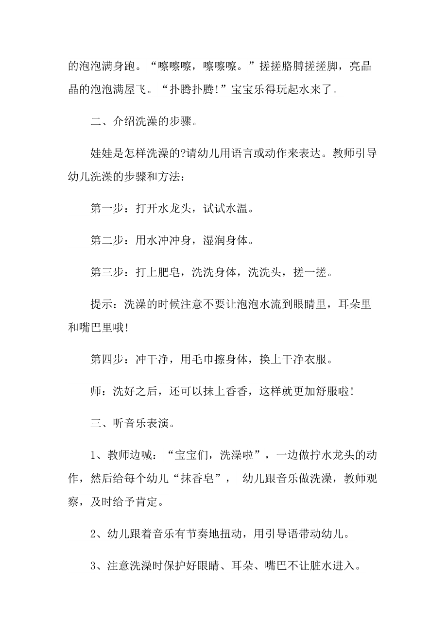 幼儿园音乐我爱洗澡说课稿最新范文合集.doc_第2页