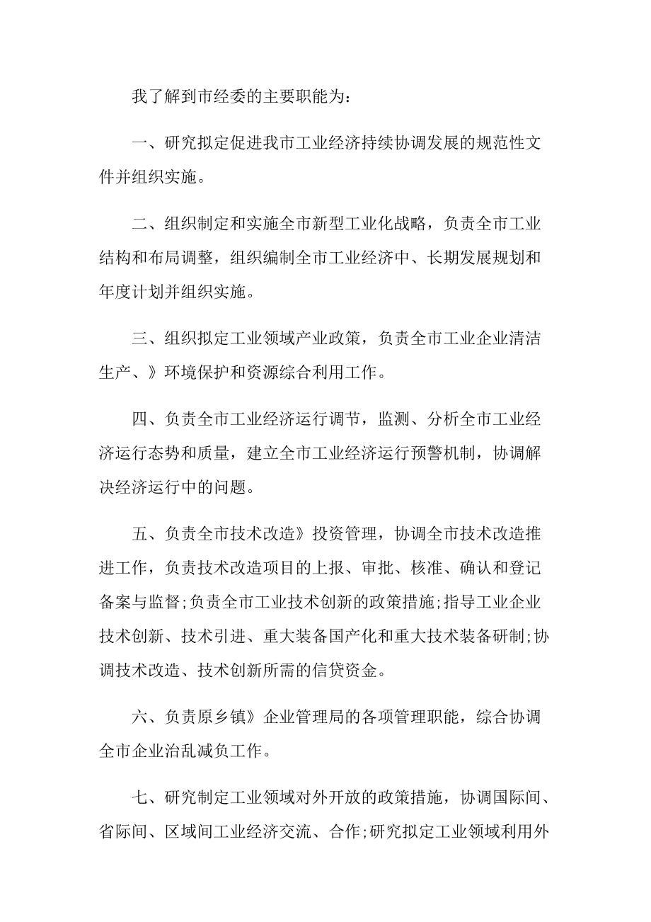 政府毕业实习报告600字.doc_第2页