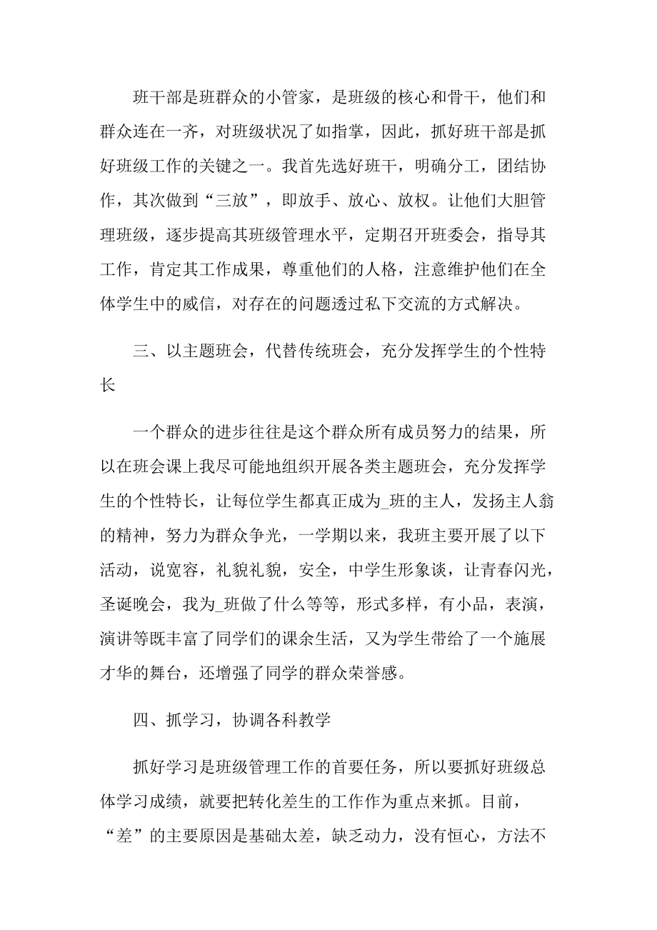 教师年终述职报告大全2022.doc_第2页