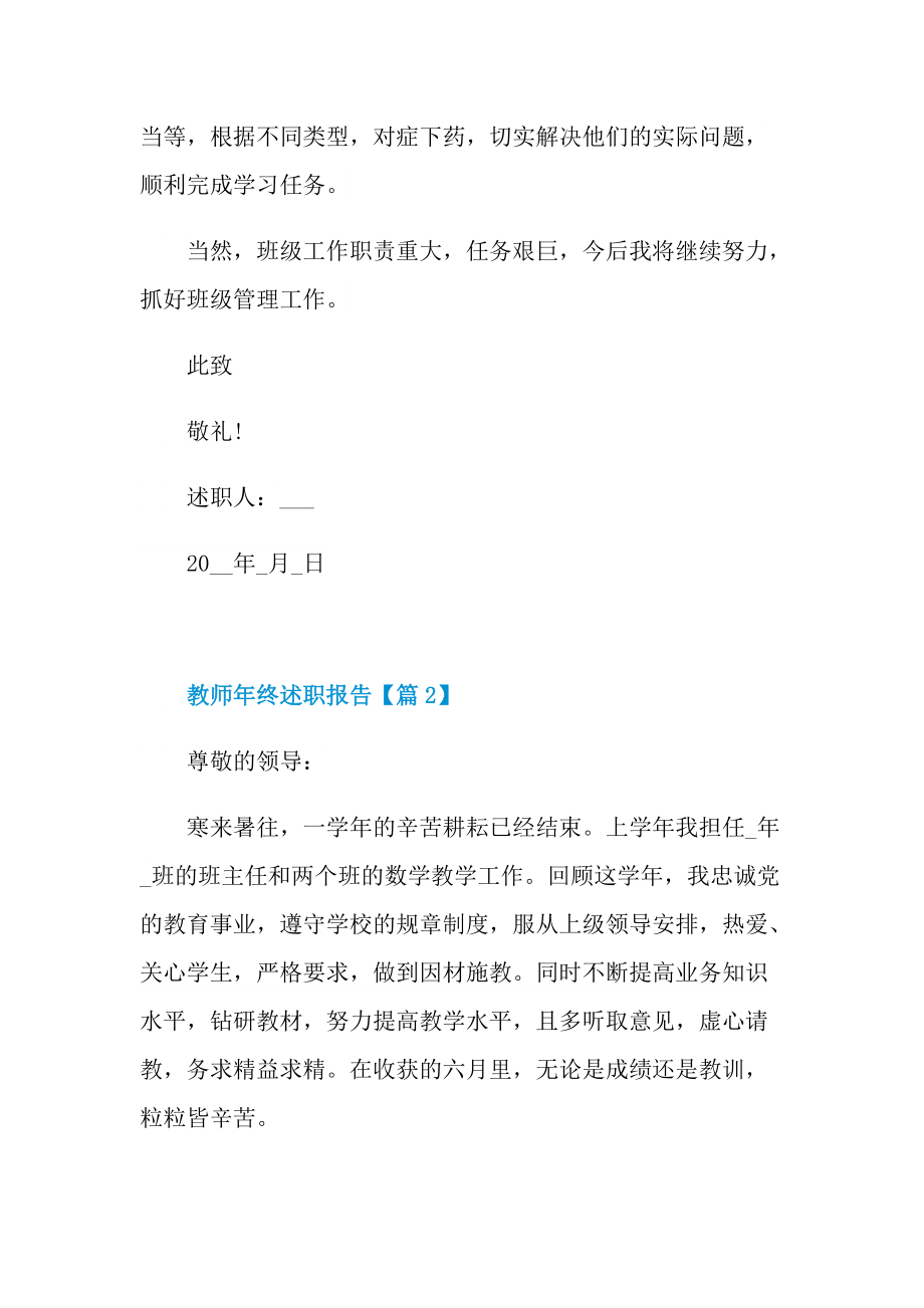 教师年终述职报告大全2022.doc_第3页