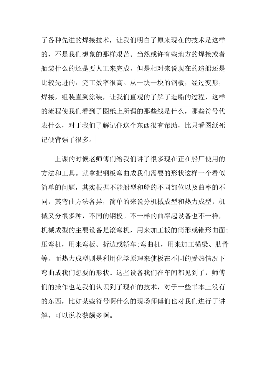 船舶毕业实习报告600字.doc_第2页