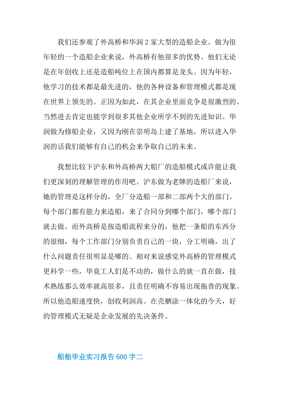 船舶毕业实习报告600字.doc_第3页