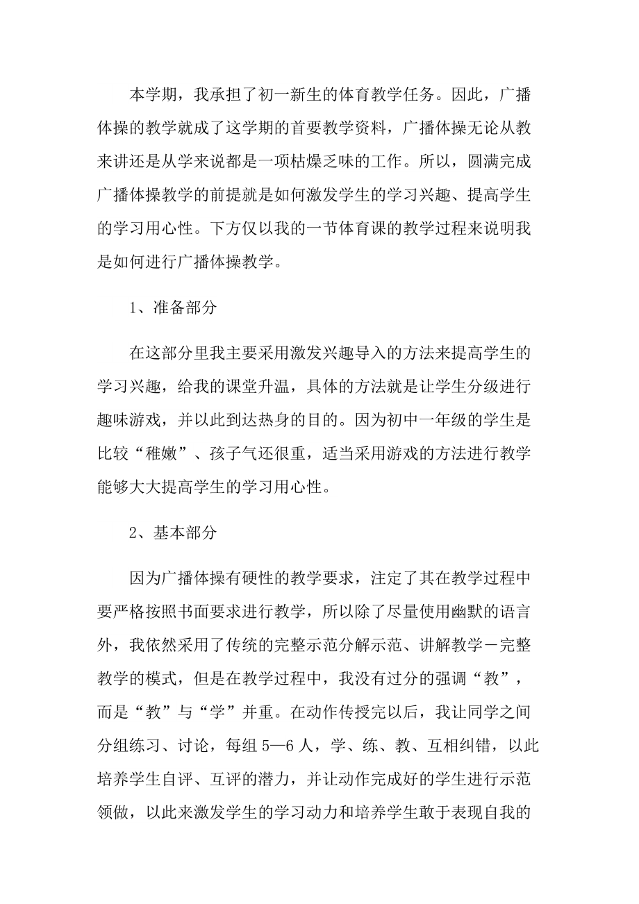 体育教师教学感悟随笔.doc_第3页