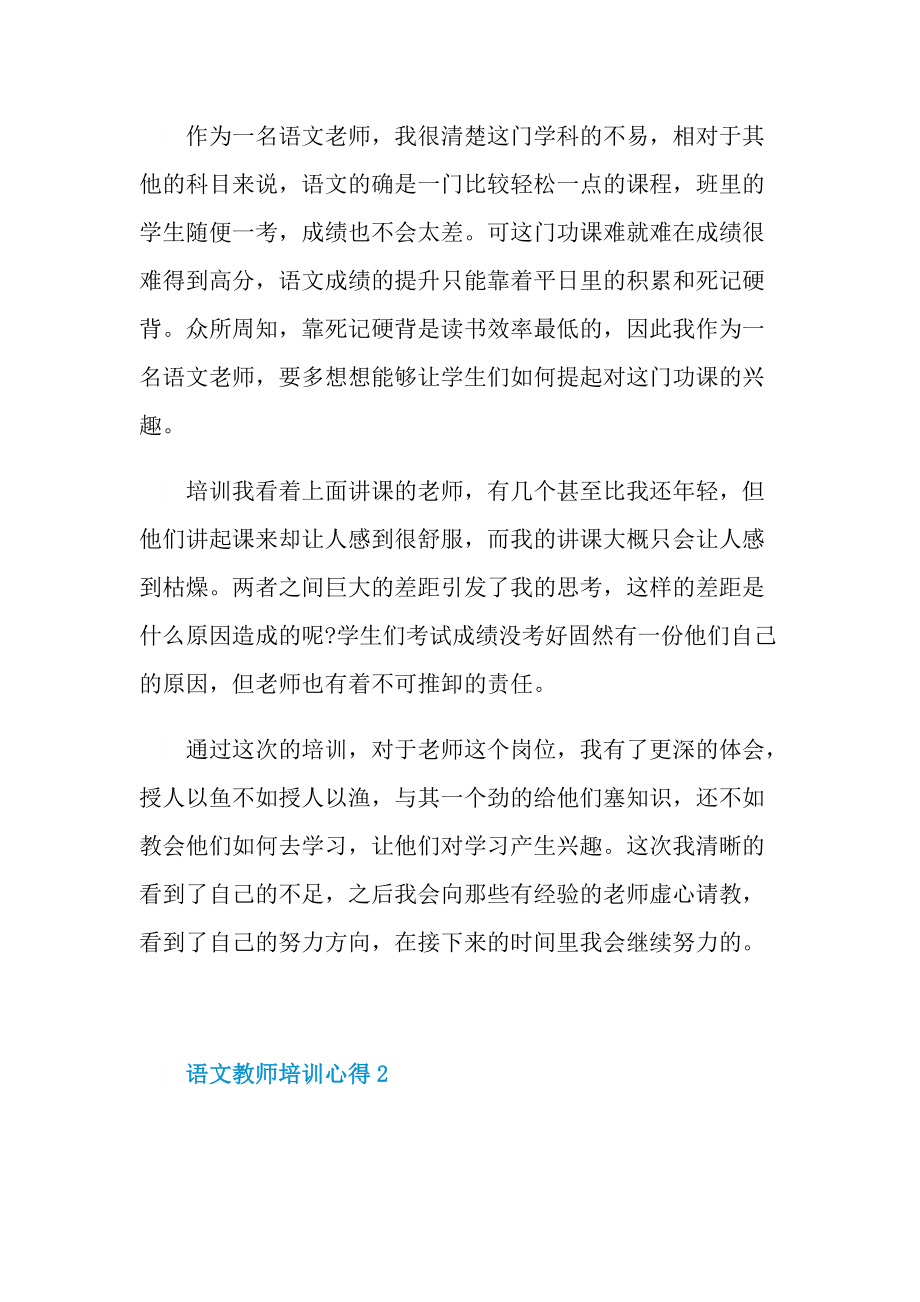 语文教师培训心得十篇.doc_第2页