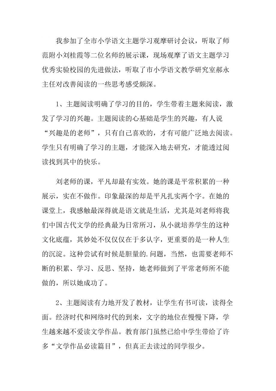 语文教师培训心得十篇.doc_第3页