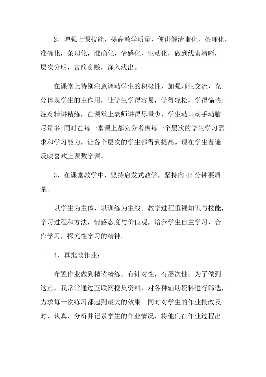 2021人民教师的年终工作总结报告.doc_第2页