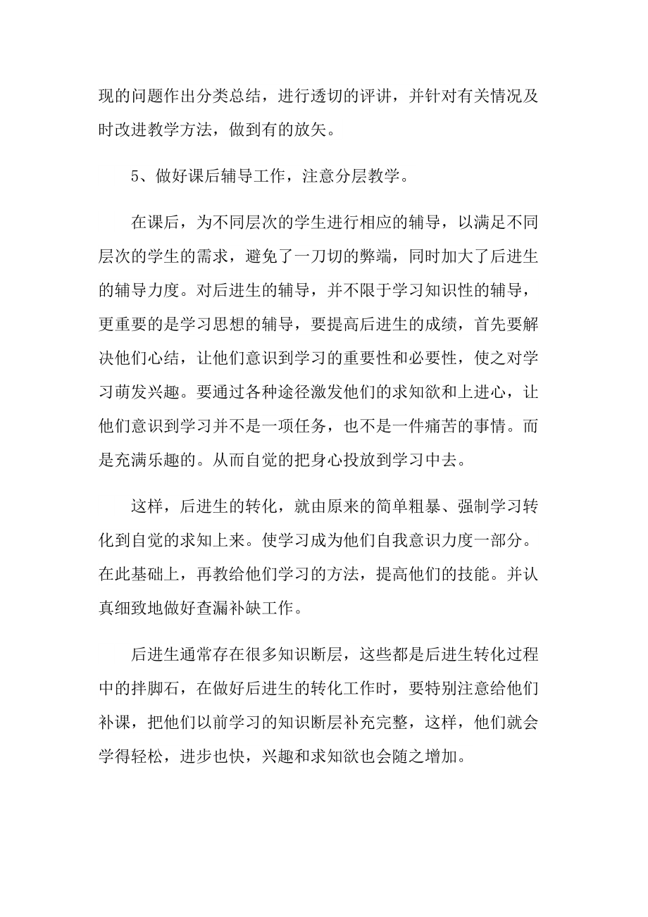 2021人民教师的年终工作总结报告.doc_第3页