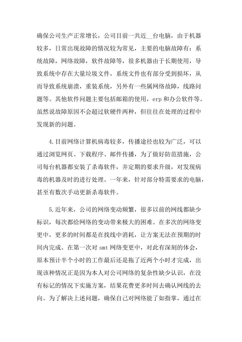 网络工程师年终工作总结.doc_第2页