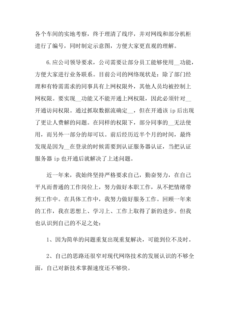 网络工程师年终工作总结.doc_第3页