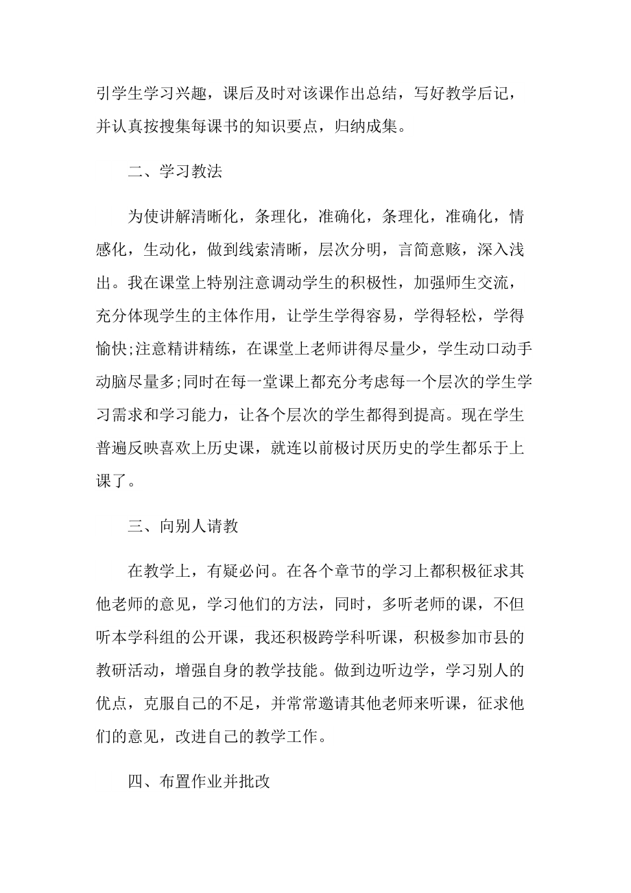 关于历史教师年度工作总结.doc_第2页