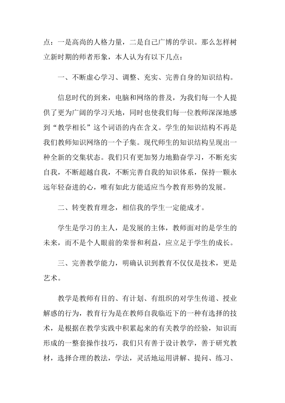 庆建党百年华诞谱终身学习新篇心得体会.doc_第2页