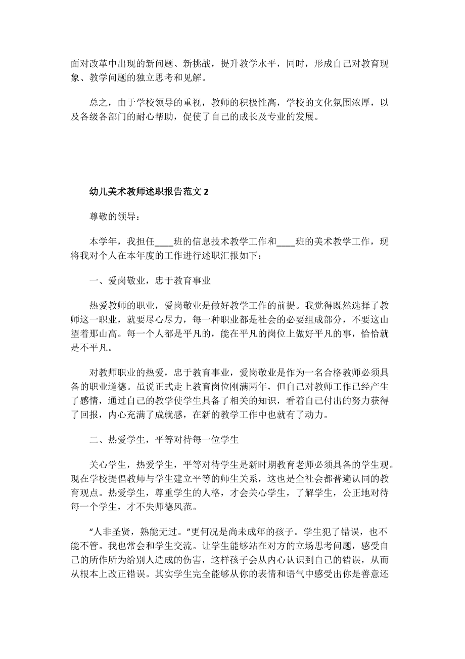 幼儿美术教师述职报告范文.doc_第2页