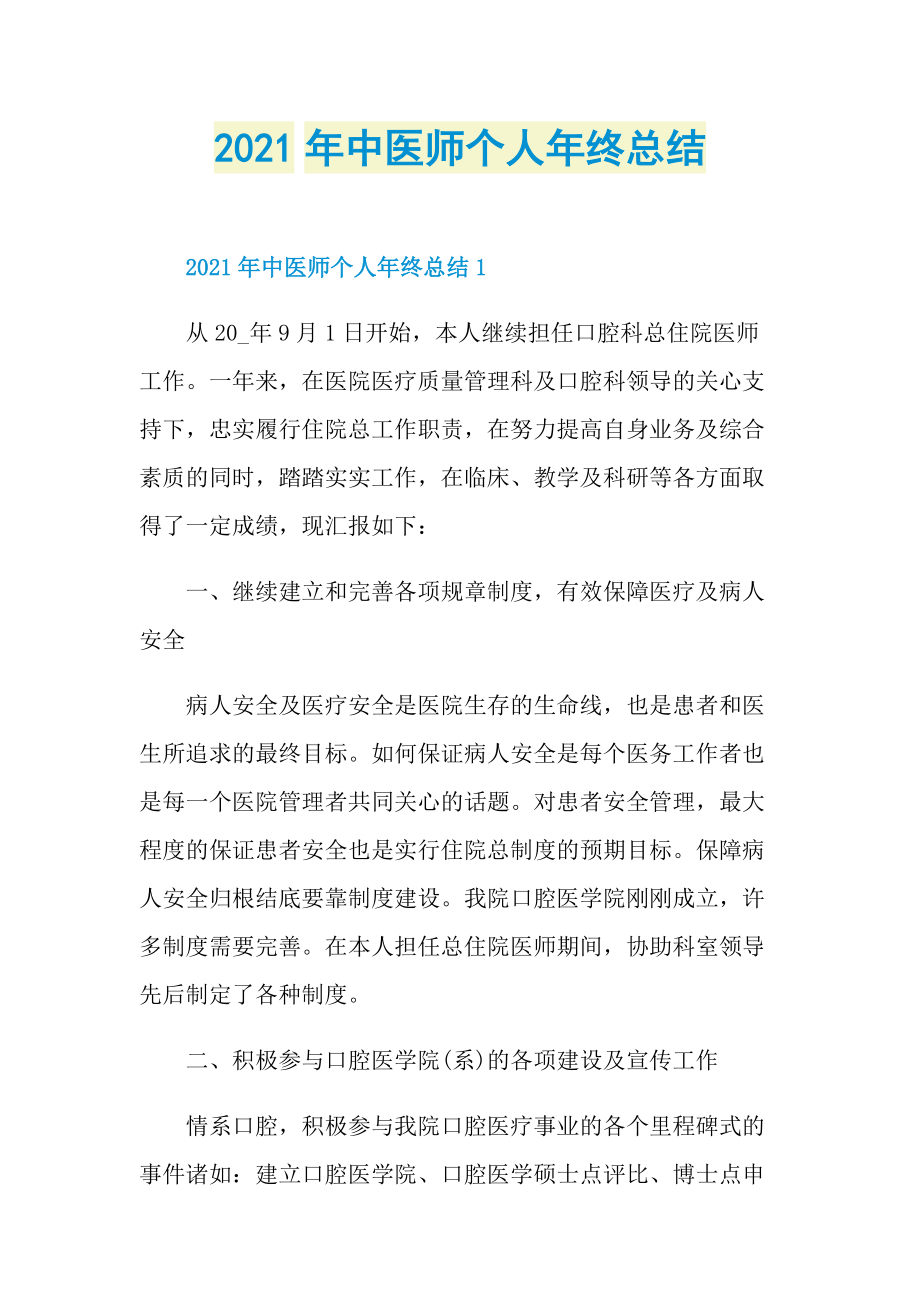 2021年中医师个人年终总结.doc_第1页