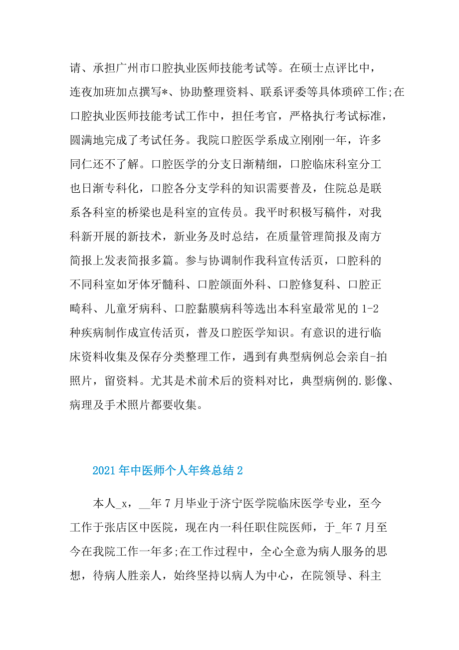 2021年中医师个人年终总结.doc_第2页