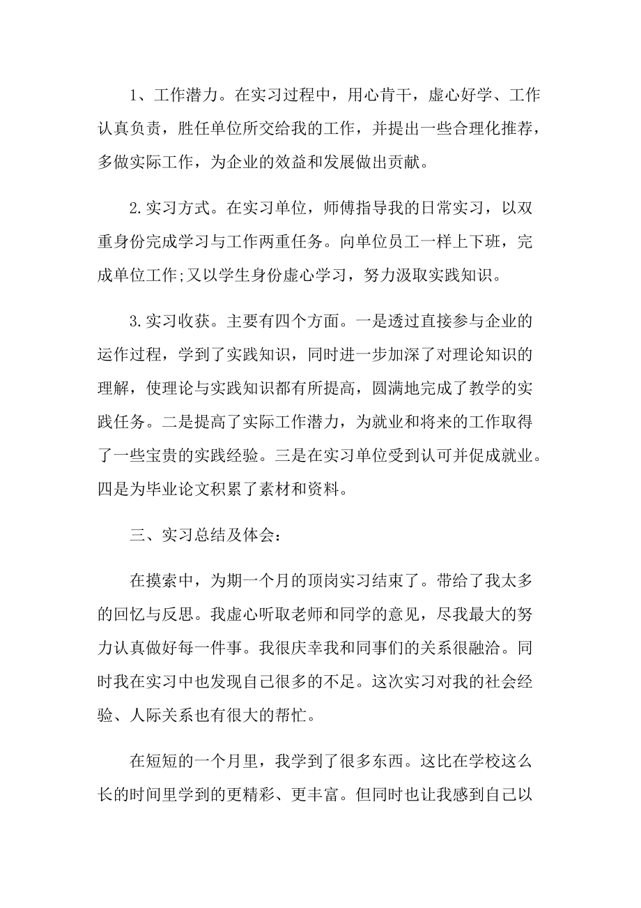 学生2022毕业顶岗实习报告.doc_第2页