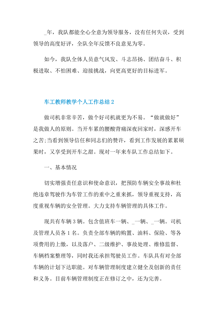 车工教师教学个人工作总结.doc_第3页