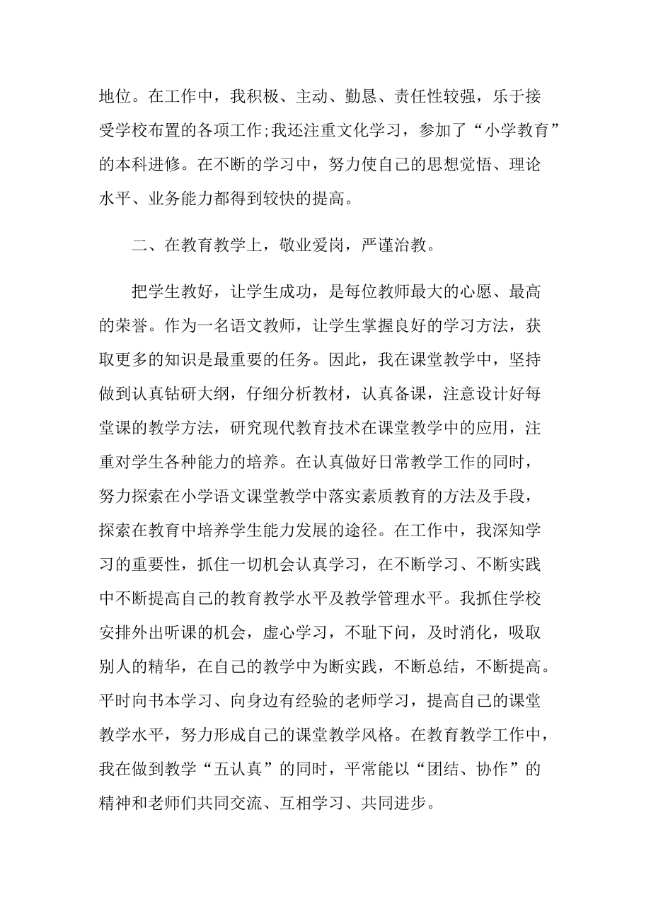 关于语文教师执教的工作总结.doc_第2页