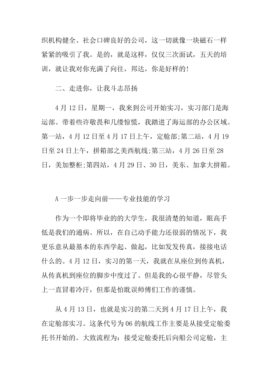 代理公司毕业实习报告600字.doc_第2页