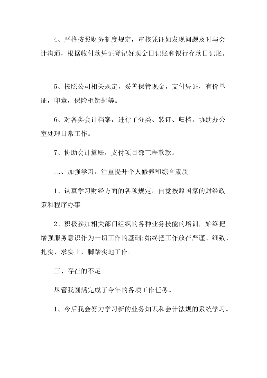 单位会计2021年年终工作总结.doc_第2页