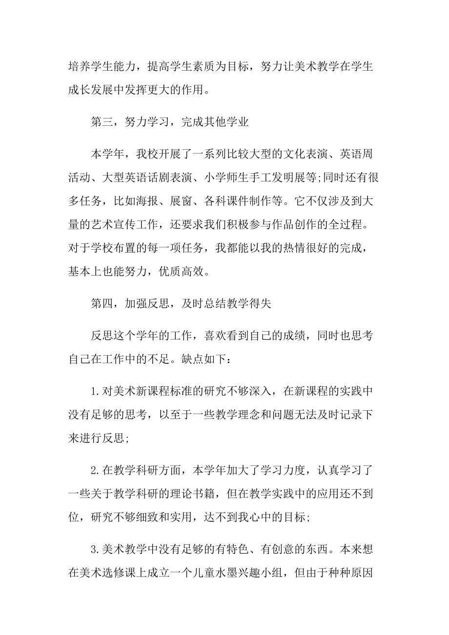 关于教师的年度述职报告范文.doc_第3页