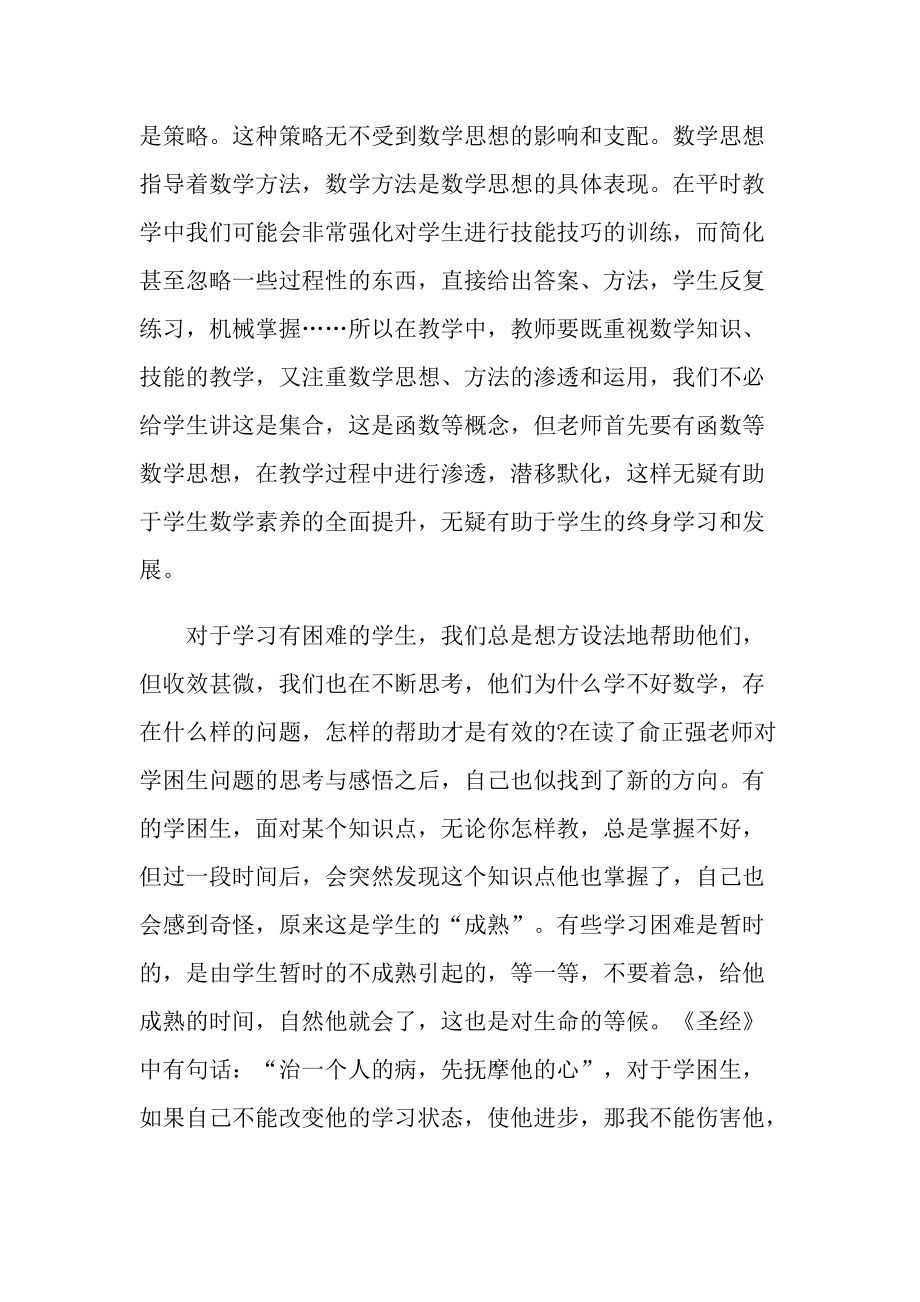 教师教师读书心得200字.doc_第2页