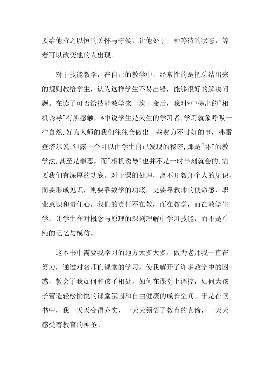 教师教师读书心得200字.doc_第3页