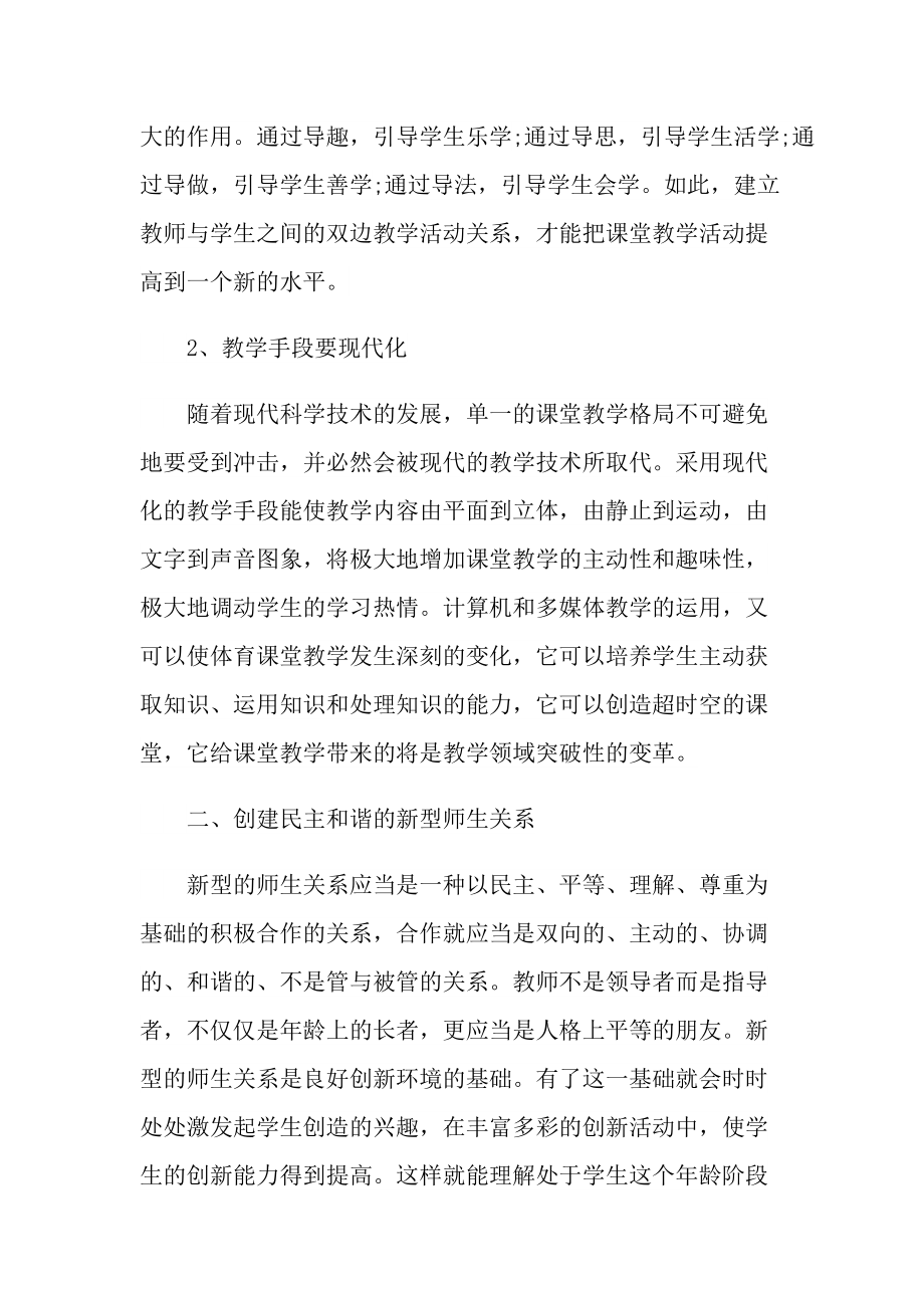 教师体育课教学感悟随笔.doc_第2页