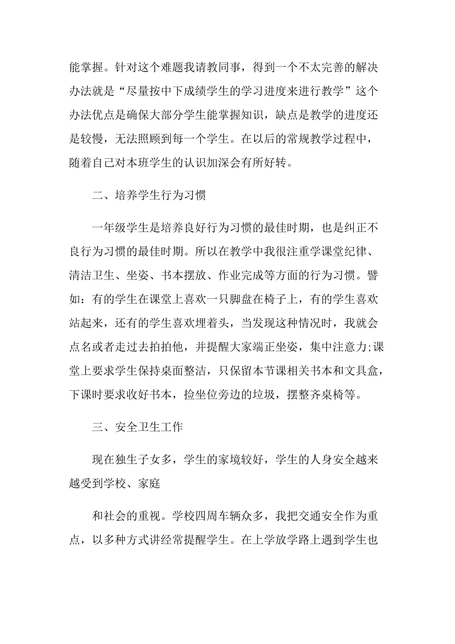 关于数学学科教师工作总结.doc_第2页