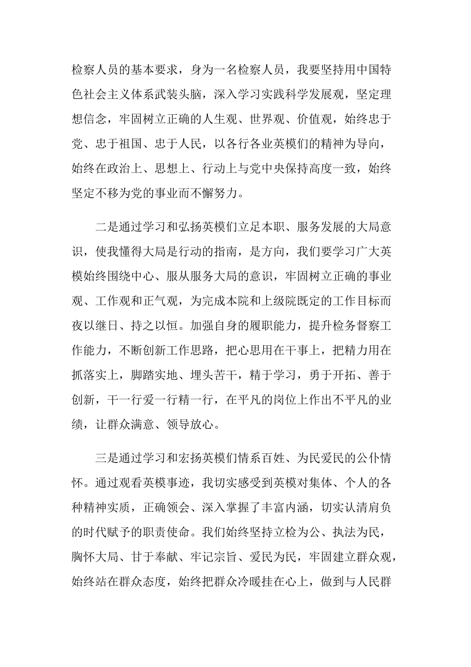 学习英模感人事迹心得体会.doc_第3页