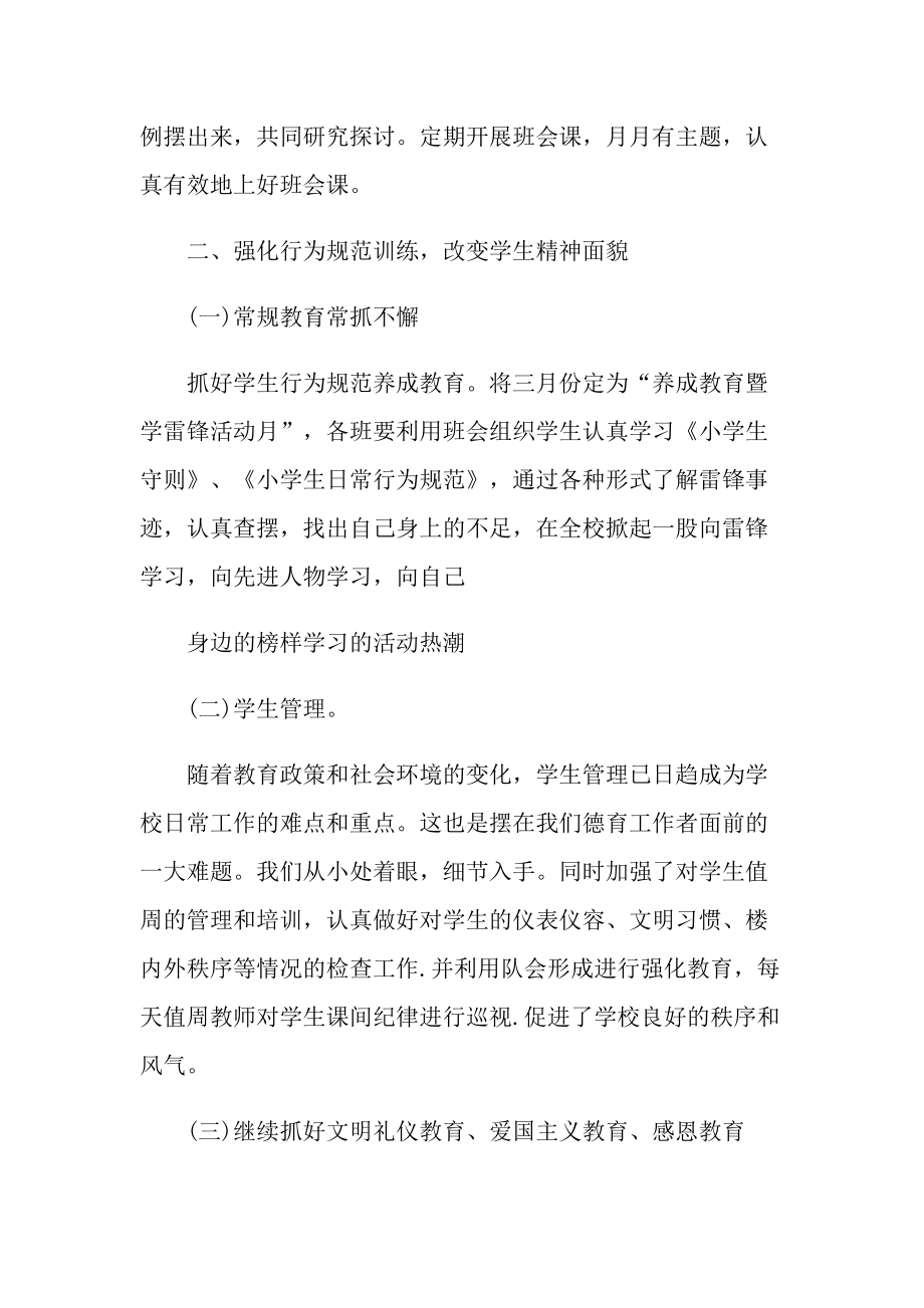 学校教师德育教学反思.doc_第2页