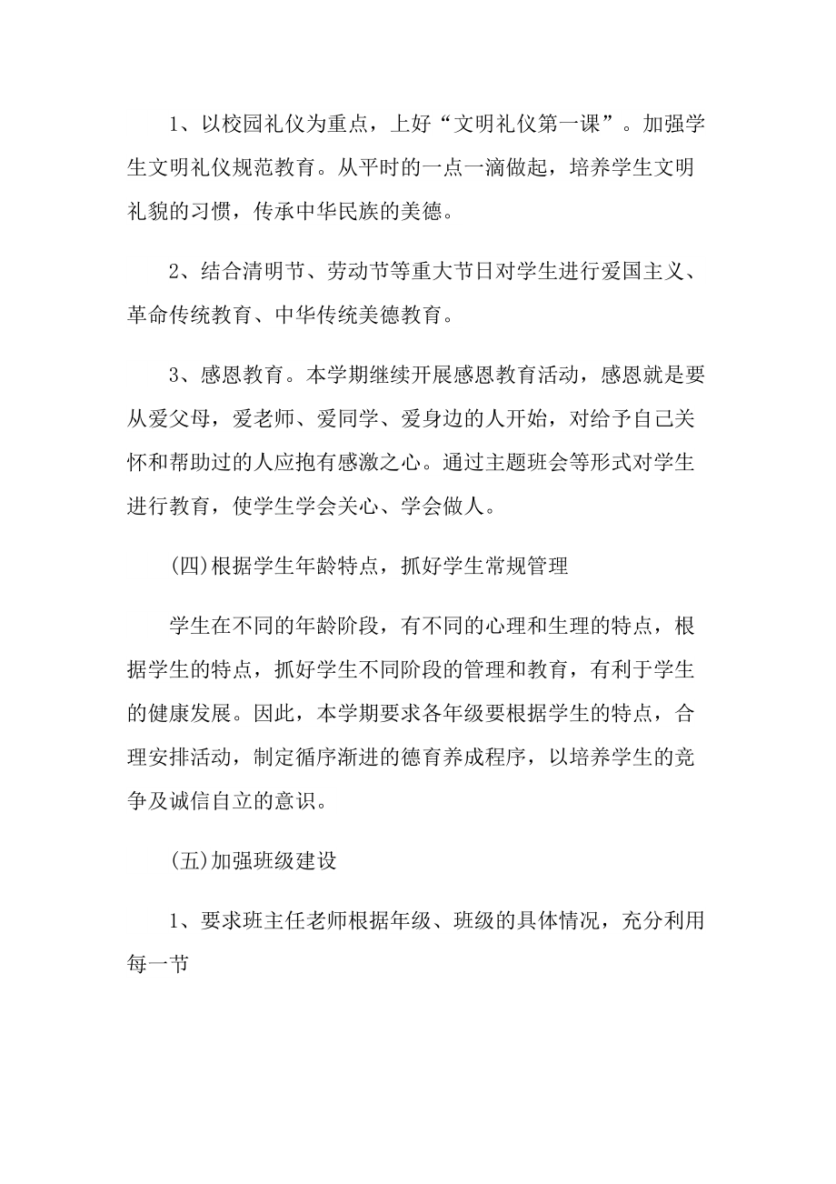 学校教师德育教学反思.doc_第3页