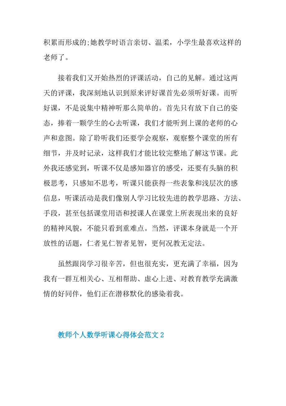 教师个人数学听课心得体会范文十篇.doc_第2页