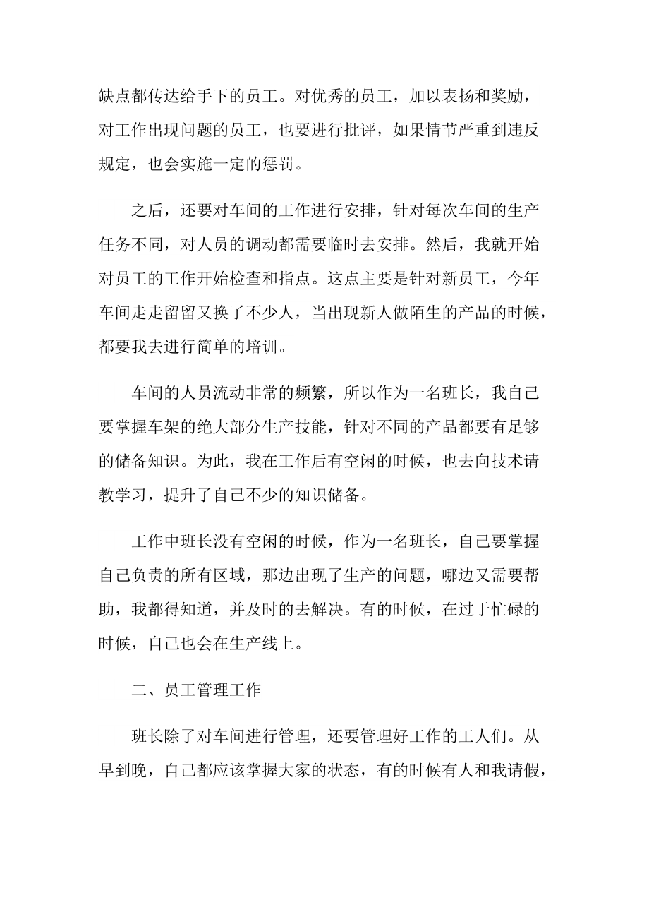 生产车间班长年终总结.doc_第2页