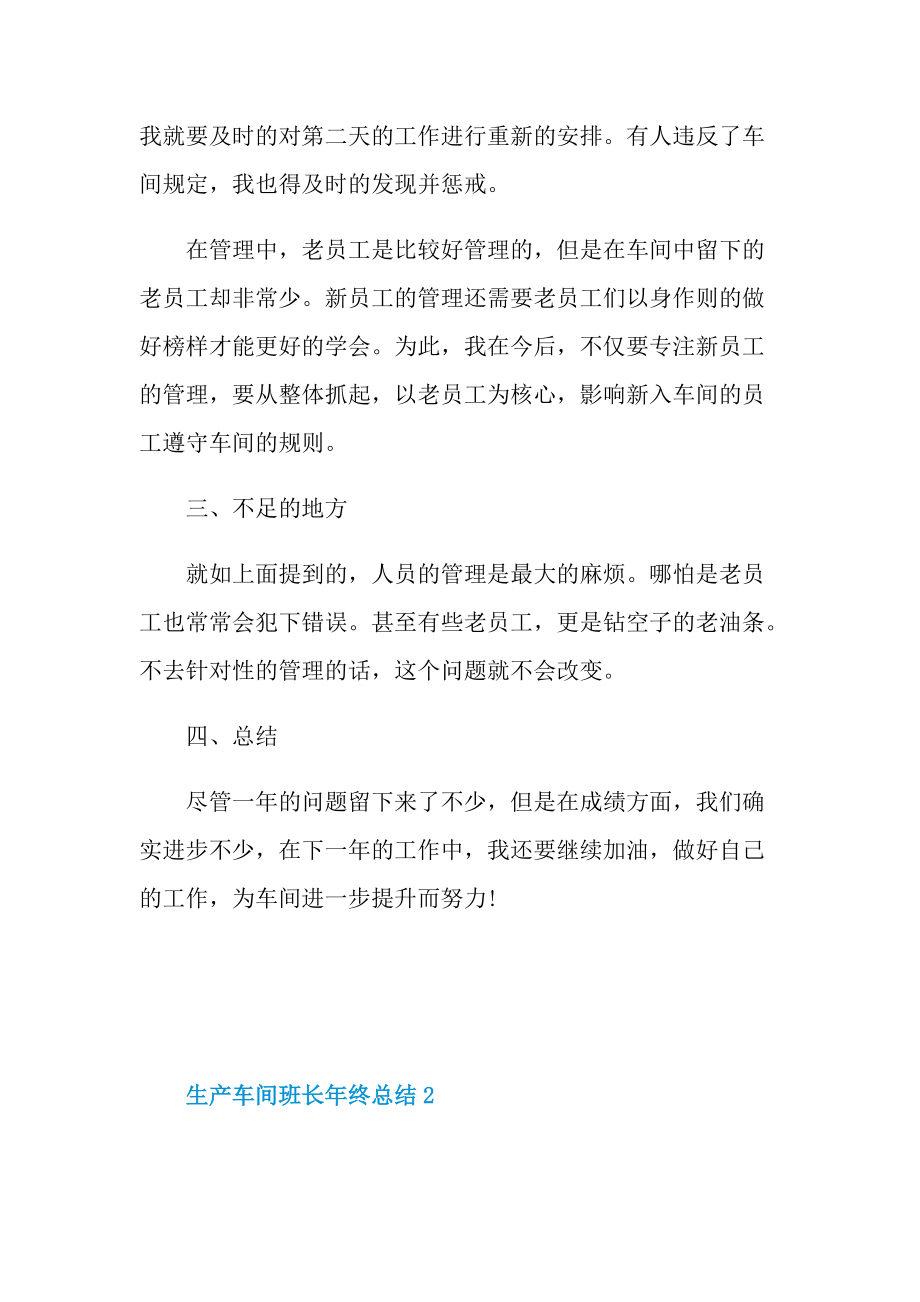 生产车间班长年终总结.doc_第3页