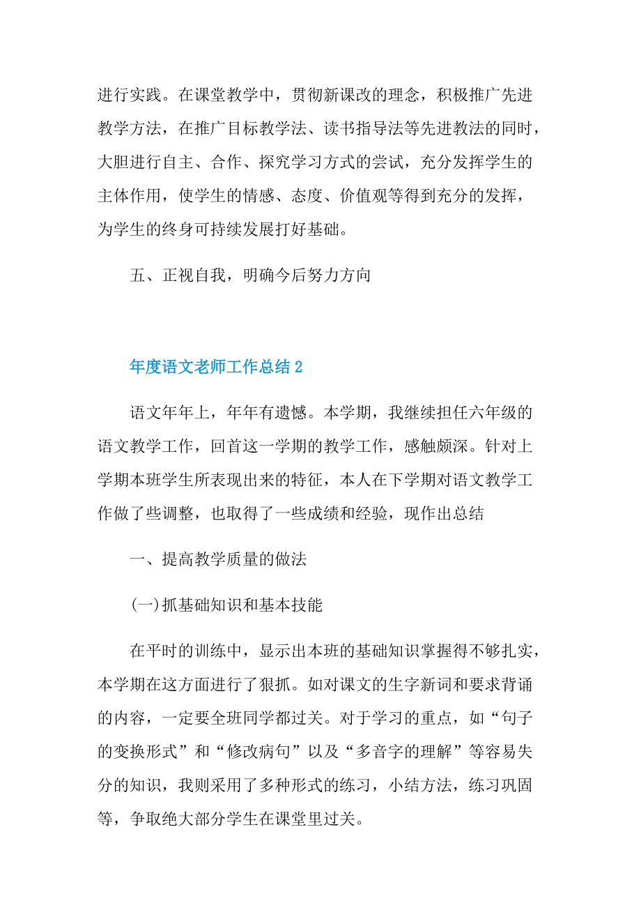 年度语文老师工作总结.doc_第3页