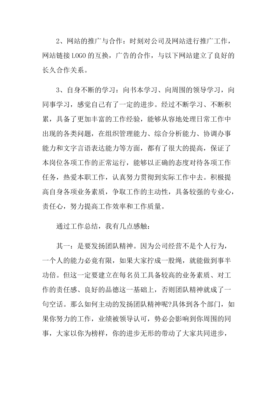 新闻记者的年终工作总结.doc_第2页