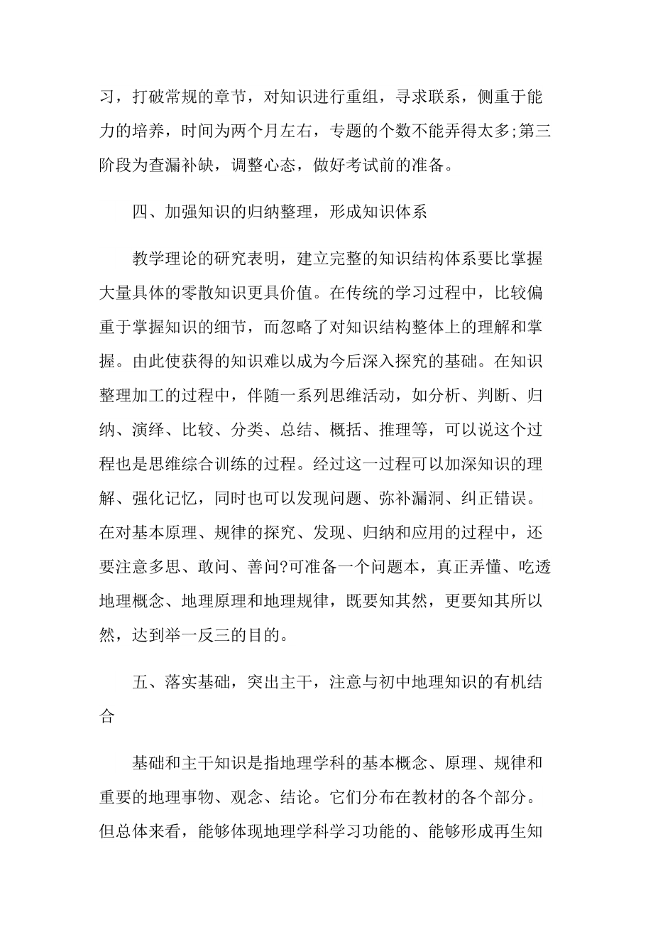 地理教师授课感悟随笔.doc_第2页