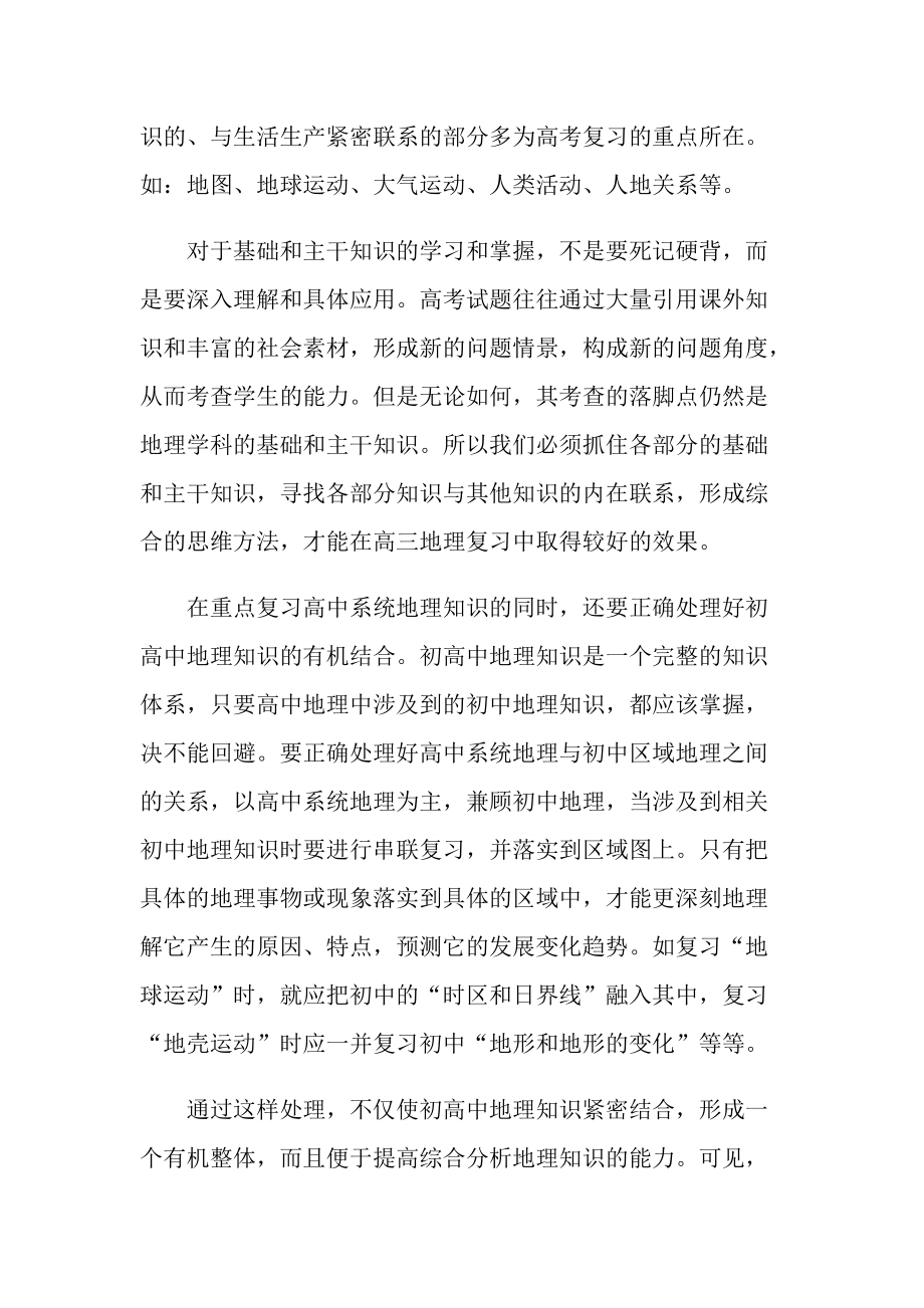 地理教师授课感悟随笔.doc_第3页