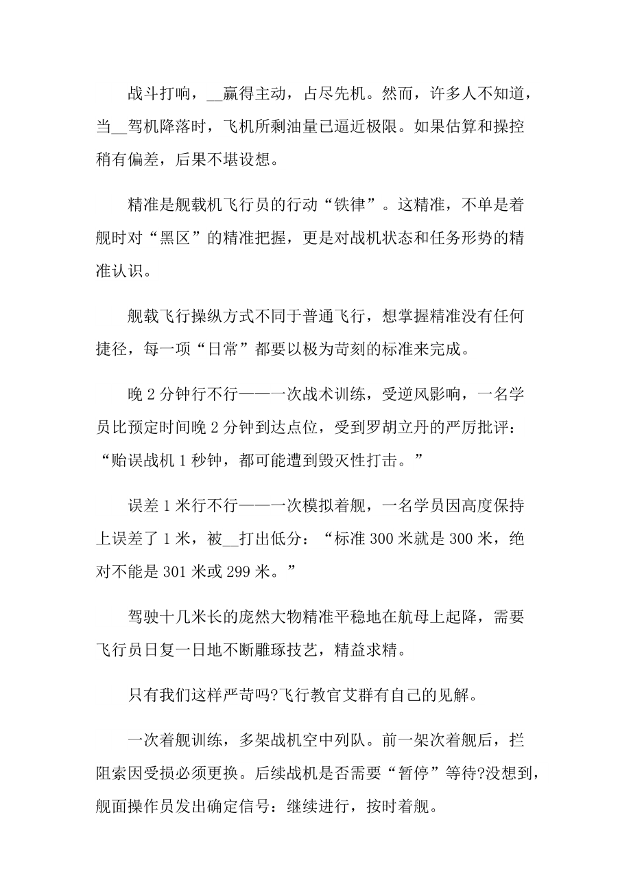 航空大学某基地舰载机飞行教官群体事迹学习心得.doc_第3页