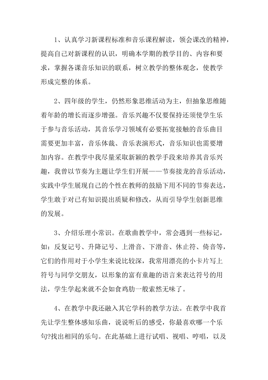 音乐教师工作技术总结十篇.doc_第2页