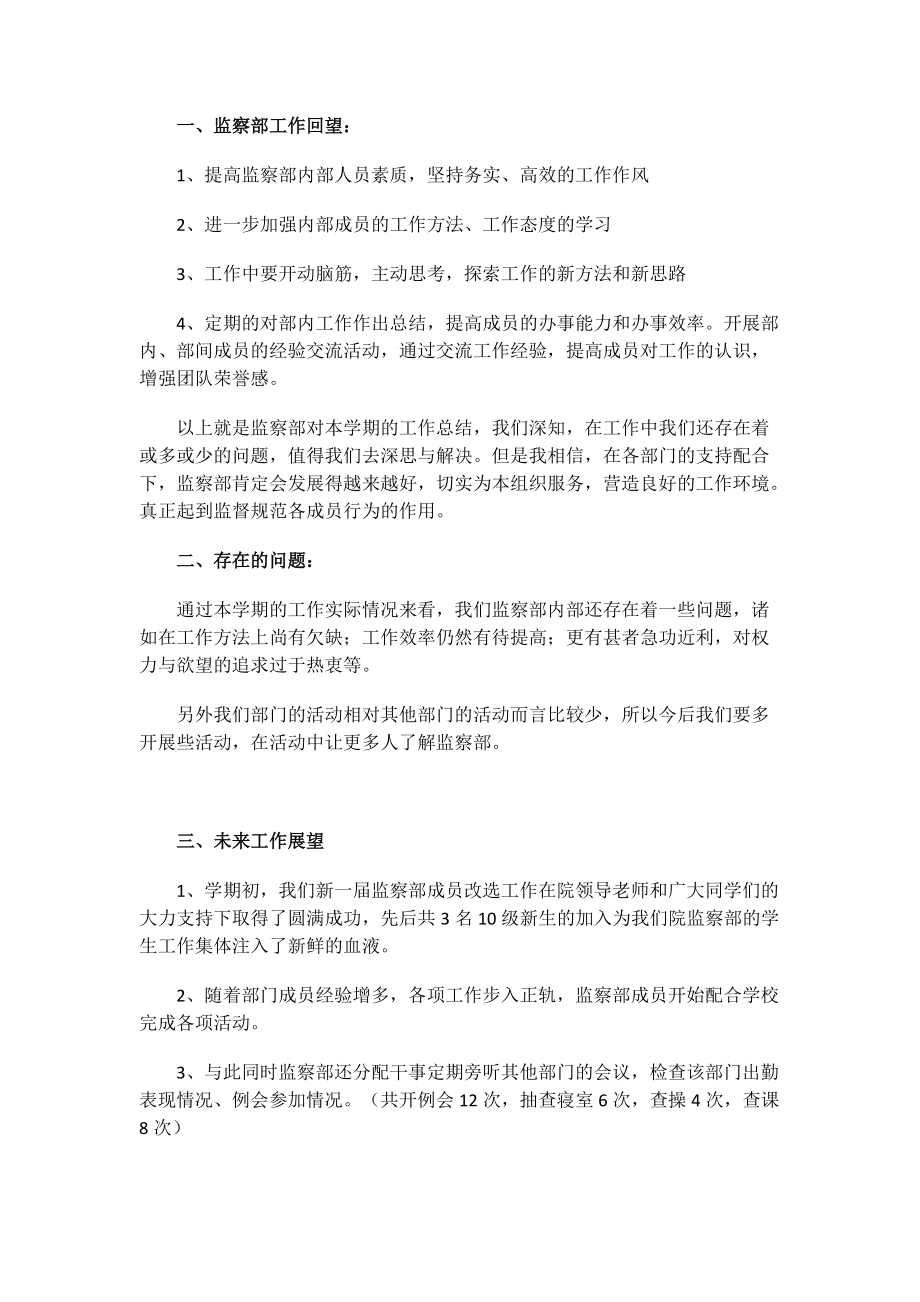 学生会秘书处干事学期工作总结范文.doc_第1页