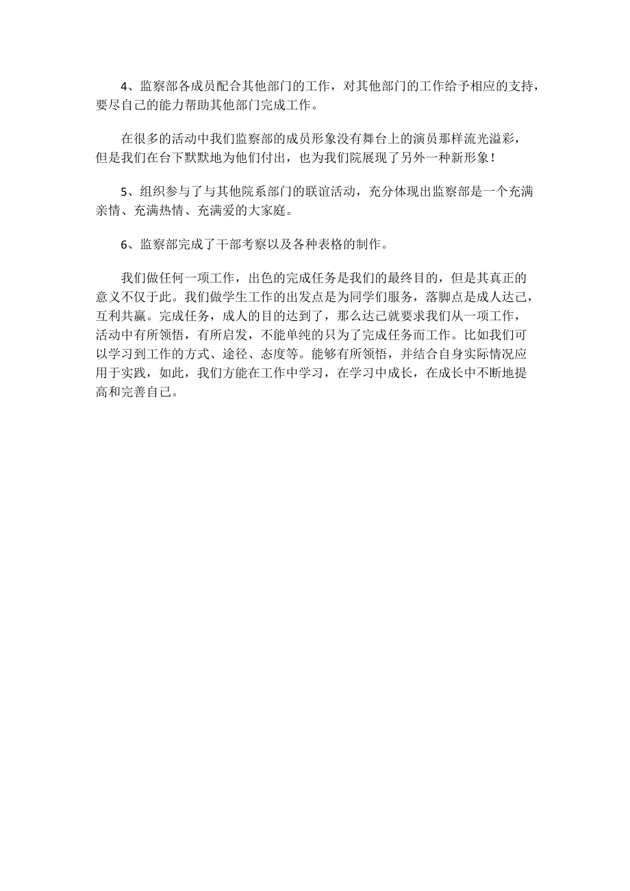 学生会秘书处干事学期工作总结范文.doc_第2页